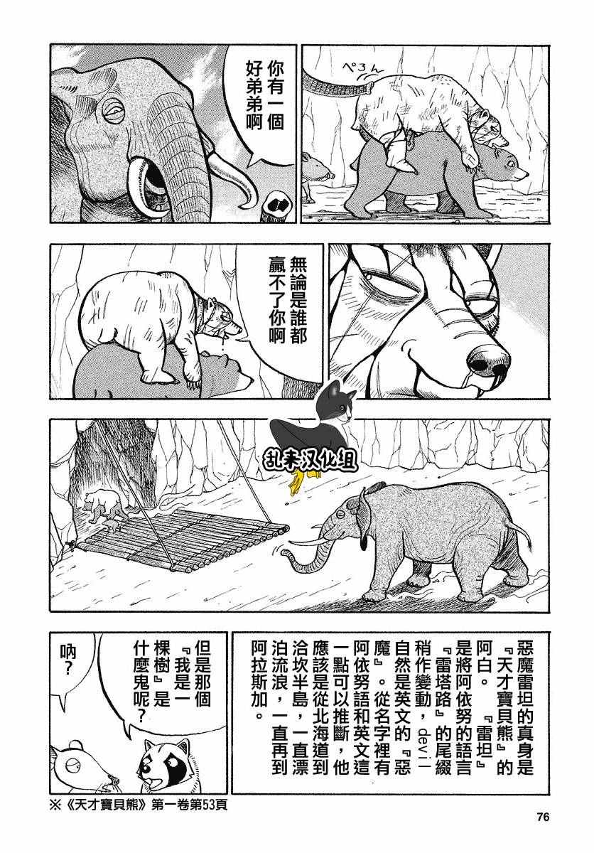 《真?异种格斗大战》漫画最新章节第56话免费下拉式在线观看章节第【8】张图片