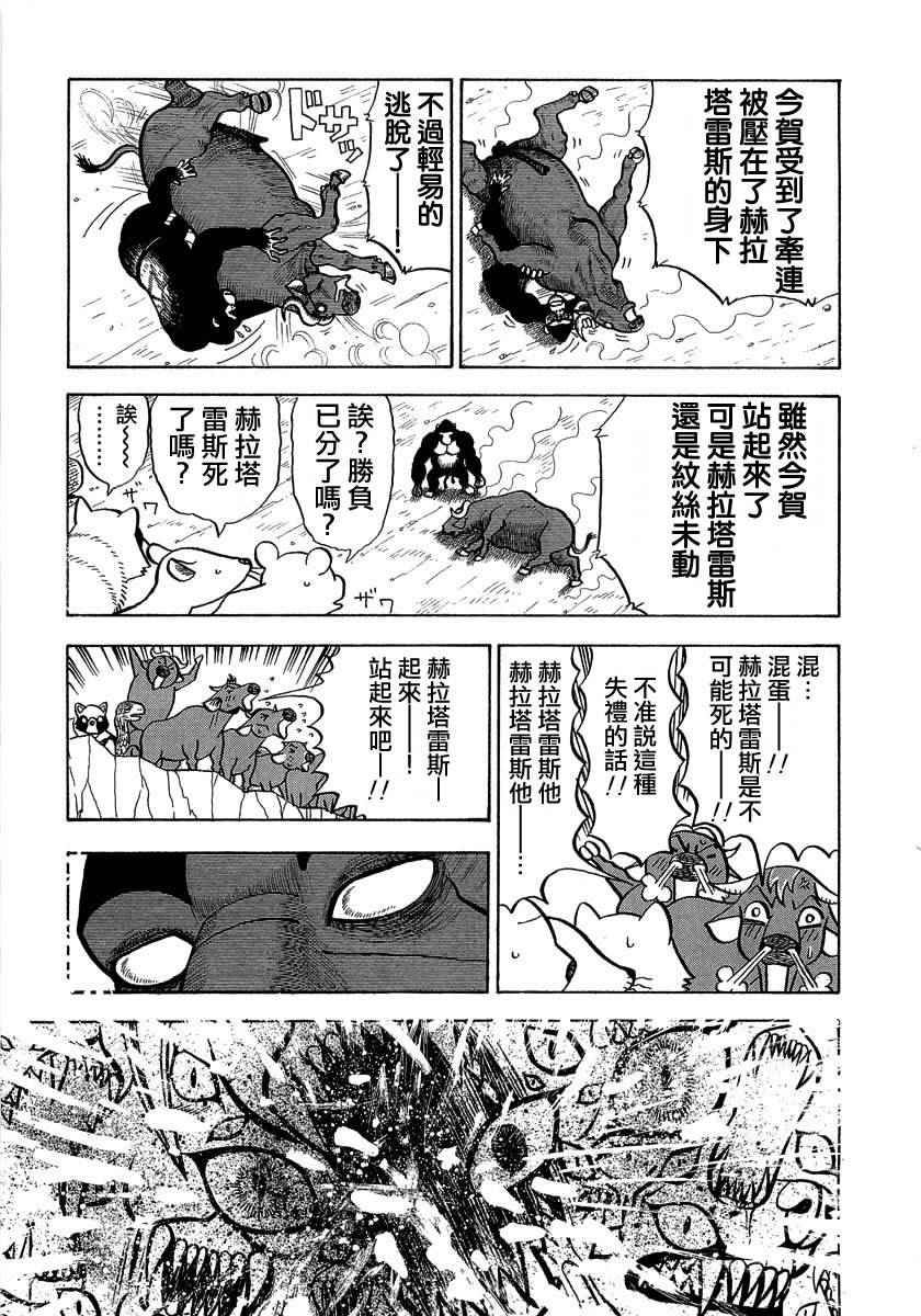 《真?异种格斗大战》漫画最新章节第30话免费下拉式在线观看章节第【3】张图片