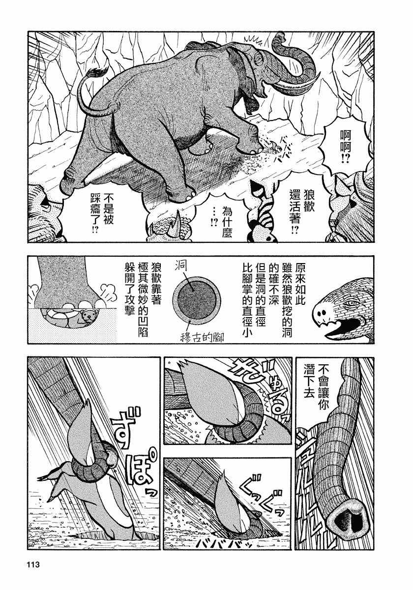 《真?异种格斗大战》漫画最新章节第76话免费下拉式在线观看章节第【3】张图片