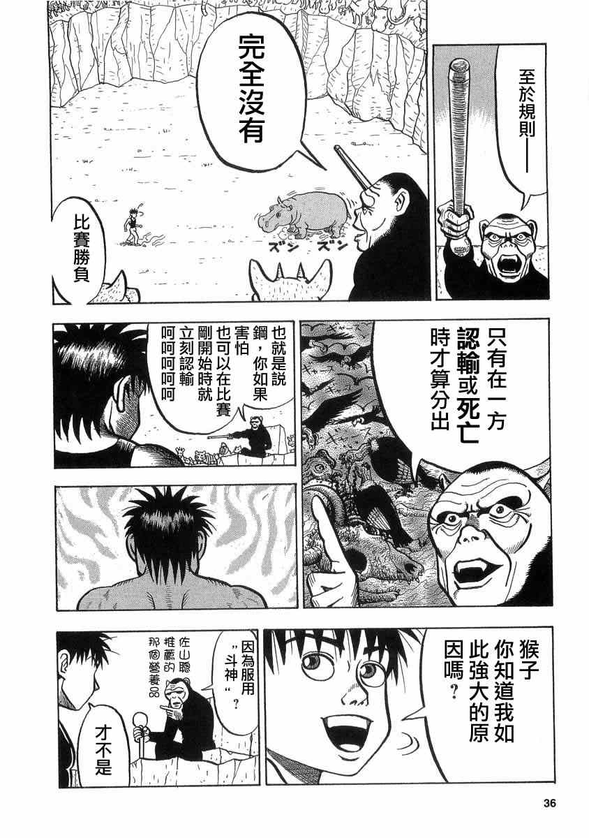 《真?异种格斗大战》漫画最新章节第4话免费下拉式在线观看章节第【2】张图片