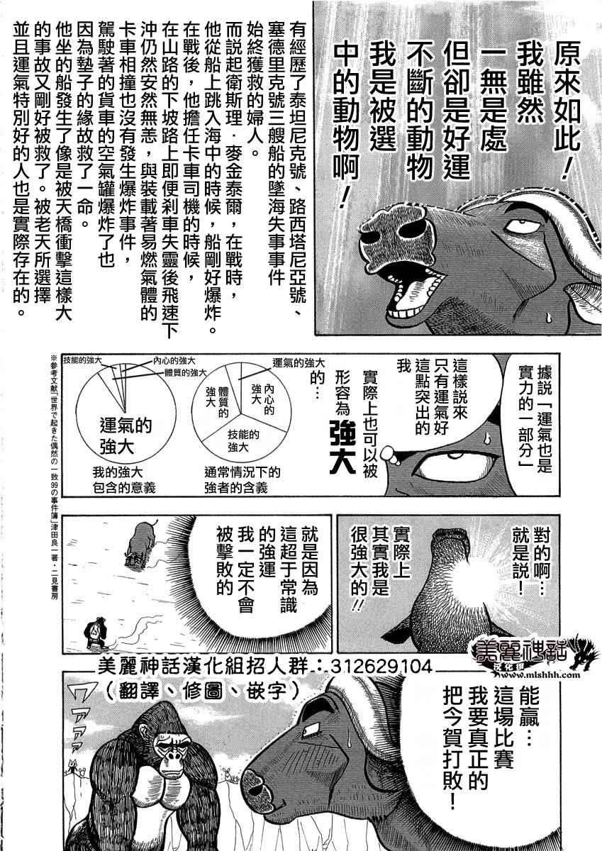 《真?异种格斗大战》漫画最新章节第30话免费下拉式在线观看章节第【8】张图片