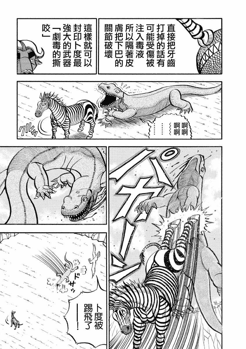 《真?异种格斗大战》漫画最新章节第126话免费下拉式在线观看章节第【7】张图片