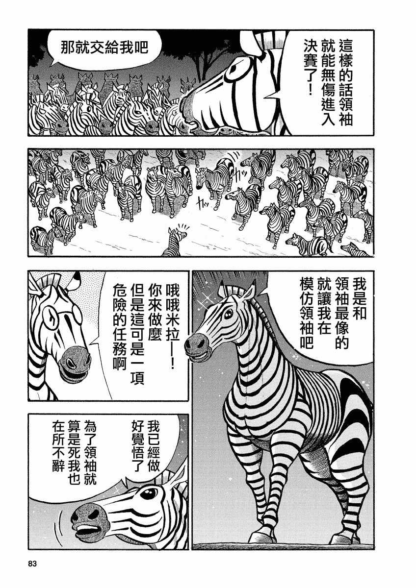 《真?异种格斗大战》漫画最新章节第120话免费下拉式在线观看章节第【9】张图片