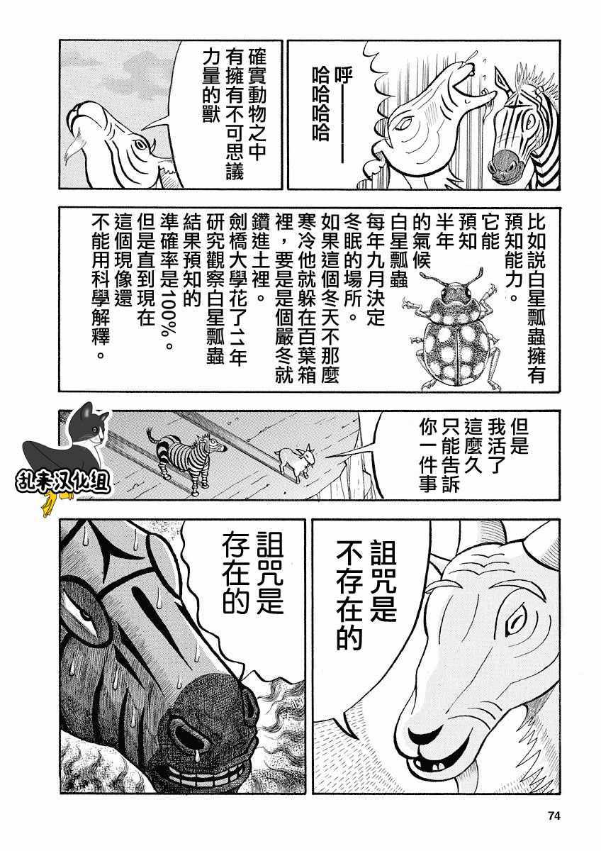 《真?异种格斗大战》漫画最新章节第119话免费下拉式在线观看章节第【10】张图片