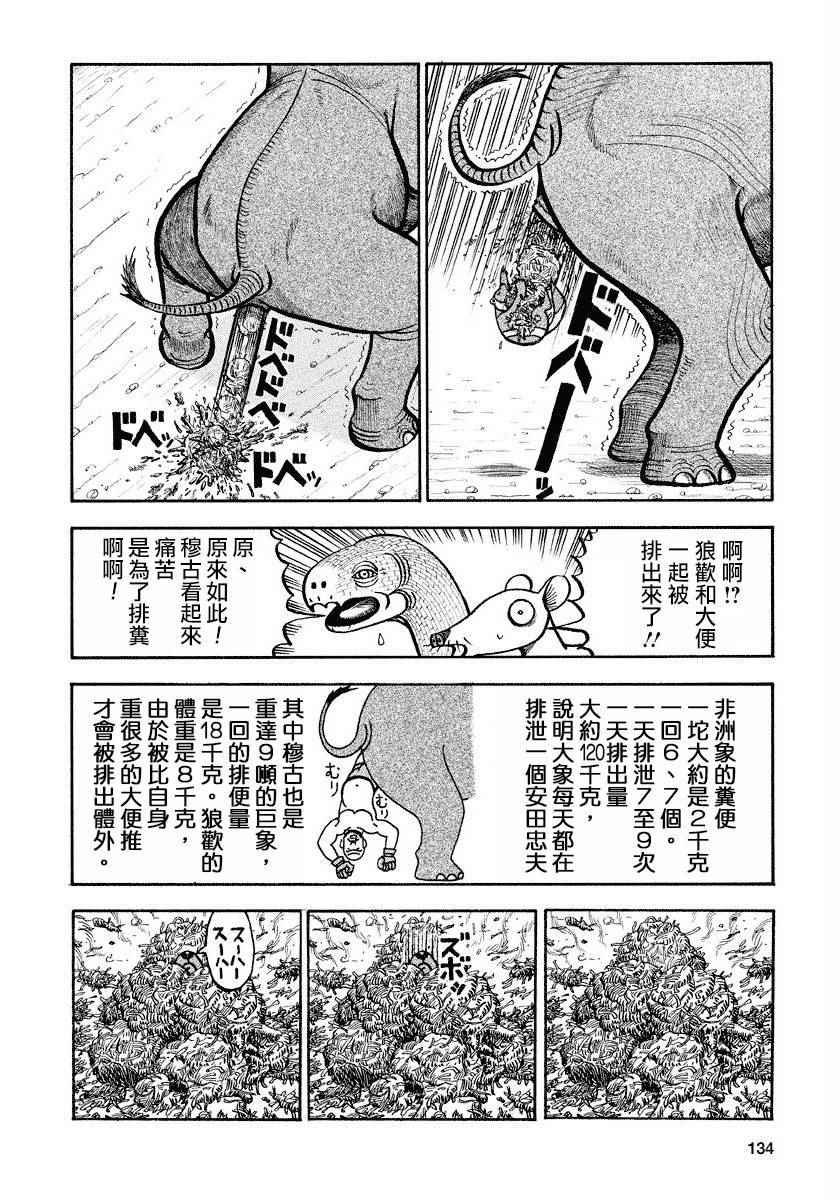 《真?异种格斗大战》漫画最新章节第79话免费下拉式在线观看章节第【2】张图片