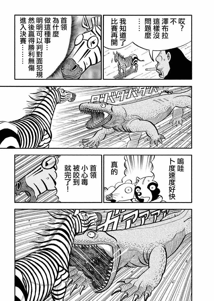 《真?异种格斗大战》漫画最新章节第125话免费下拉式在线观看章节第【7】张图片