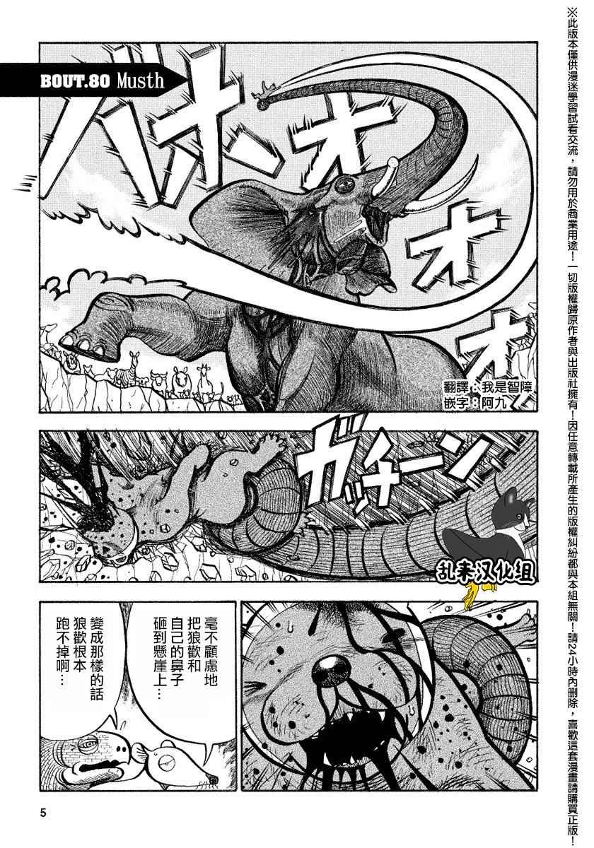 《真?异种格斗大战》漫画最新章节第80话免费下拉式在线观看章节第【1】张图片