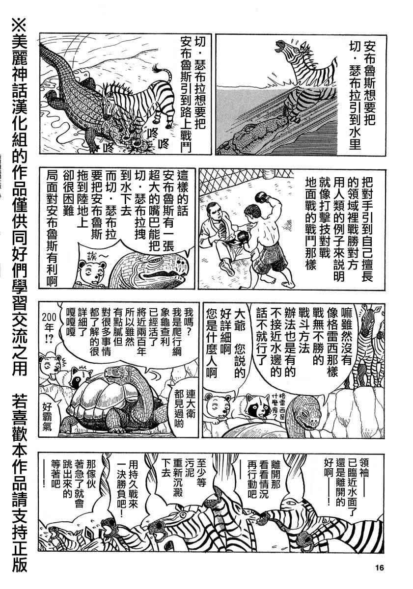 《真?异种格斗大战》漫画最新章节第17话免费下拉式在线观看章节第【4】张图片