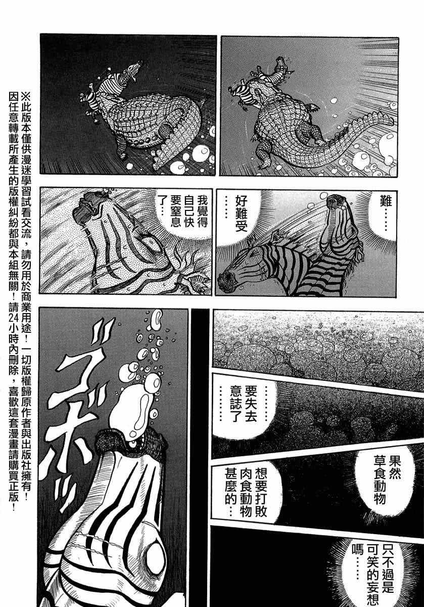 《真?异种格斗大战》漫画最新章节第20话免费下拉式在线观看章节第【2】张图片