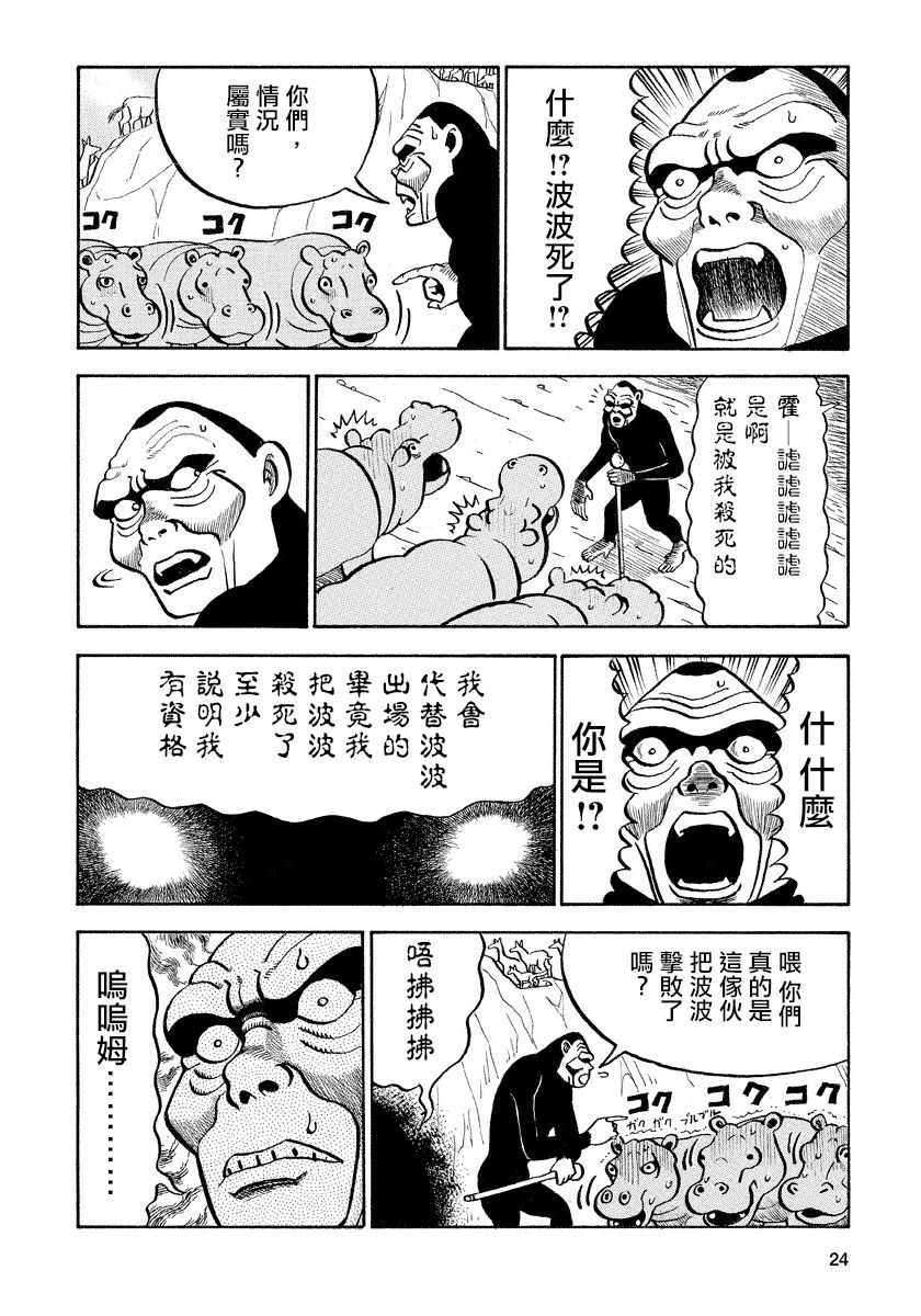 《真?异种格斗大战》漫画最新章节第66话免费下拉式在线观看章节第【4】张图片