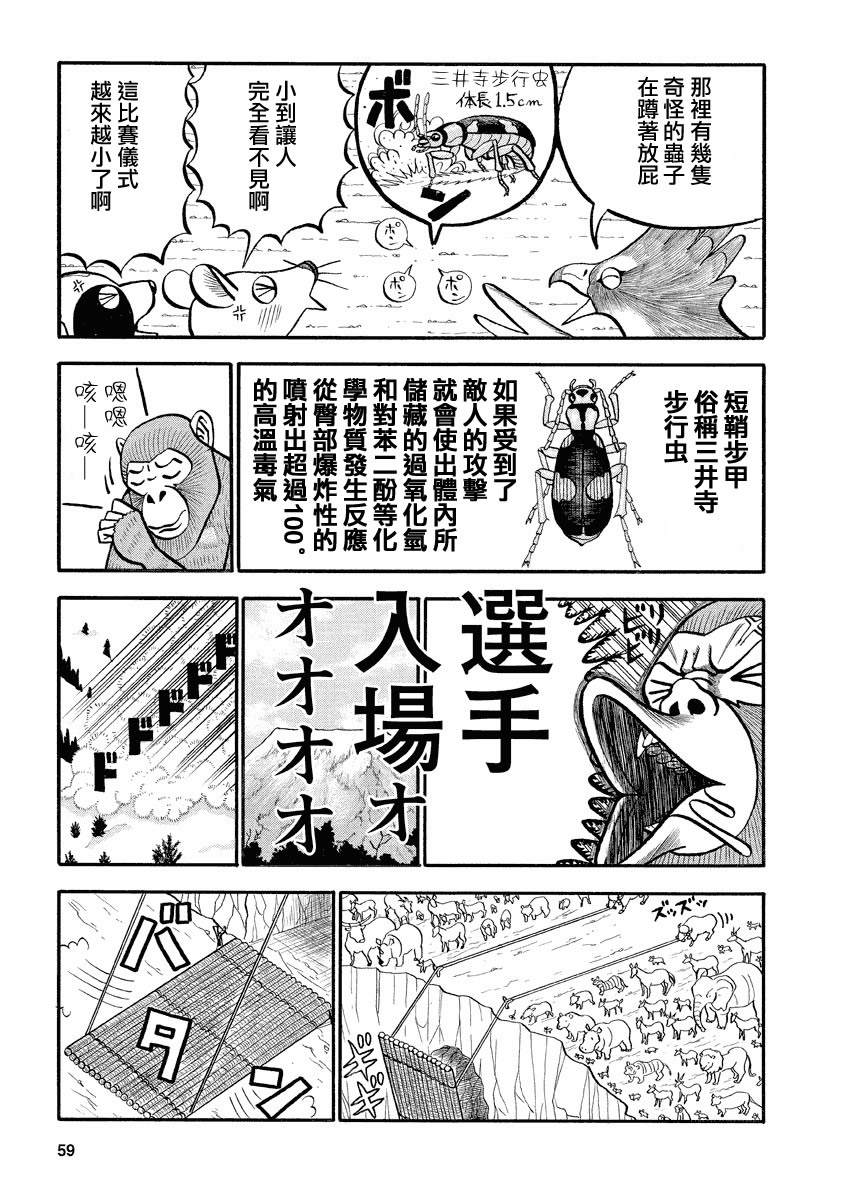 《真?异种格斗大战》漫画最新章节第138话 决胜战免费下拉式在线观看章节第【5】张图片