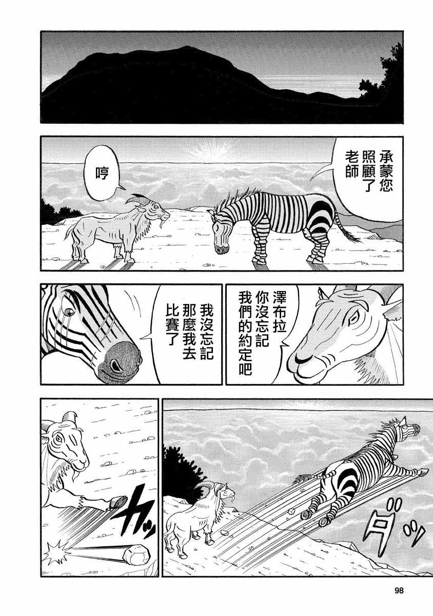 《真?异种格斗大战》漫画最新章节第122话免费下拉式在线观看章节第【4】张图片