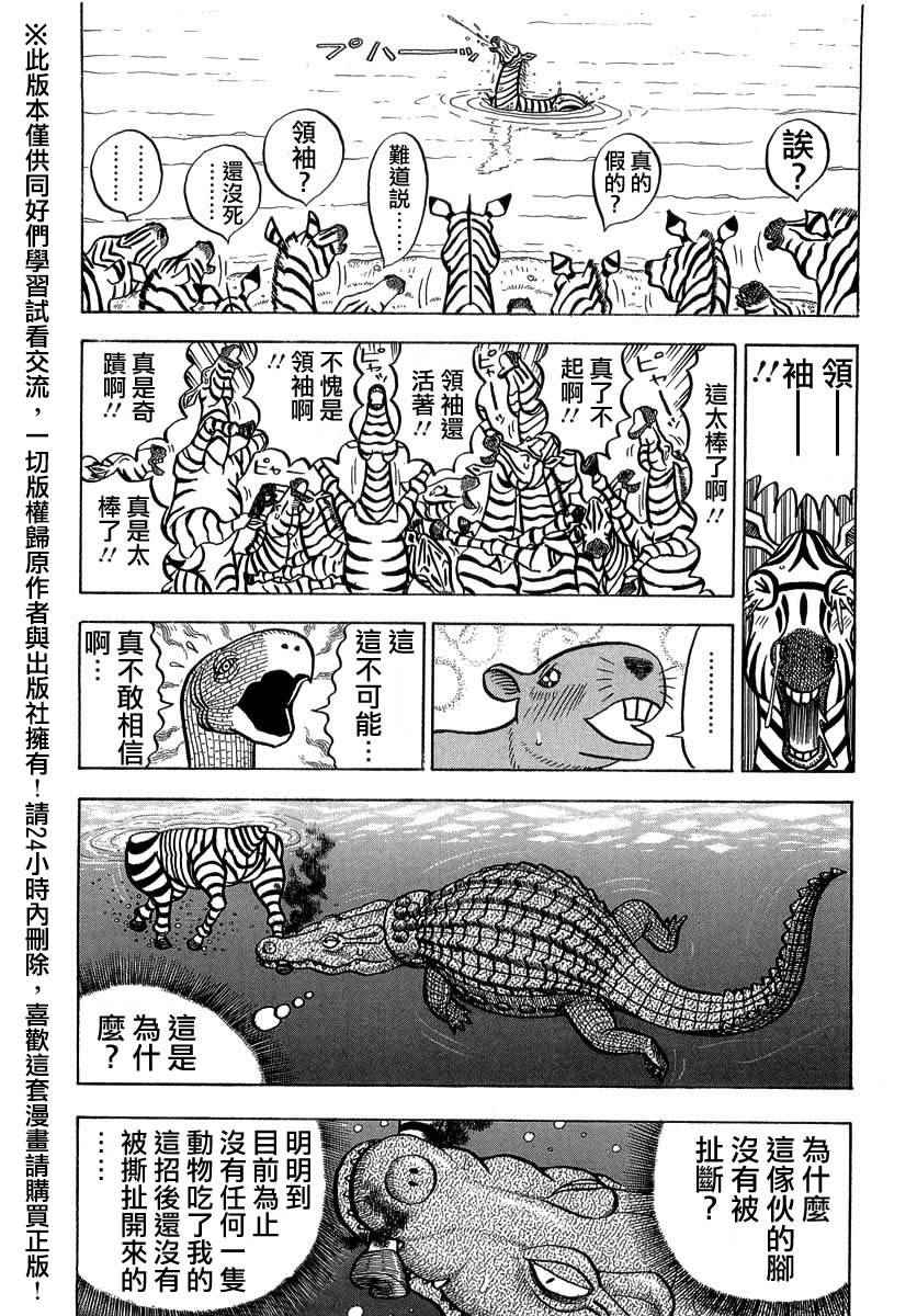 《真?异种格斗大战》漫画最新章节第18话免费下拉式在线观看章节第【6】张图片