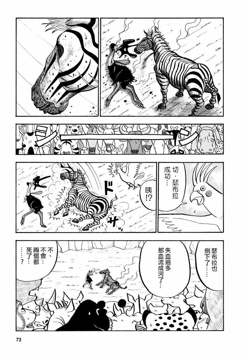 《真?异种格斗大战》漫画最新章节第71话免费下拉式在线观看章节第【9】张图片