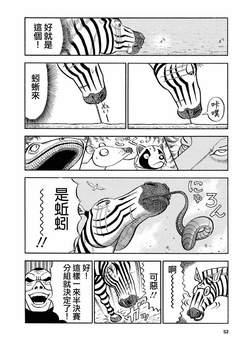 《真?异种格斗大战》漫画最新章节第117话免费下拉式在线观看章节第【8】张图片