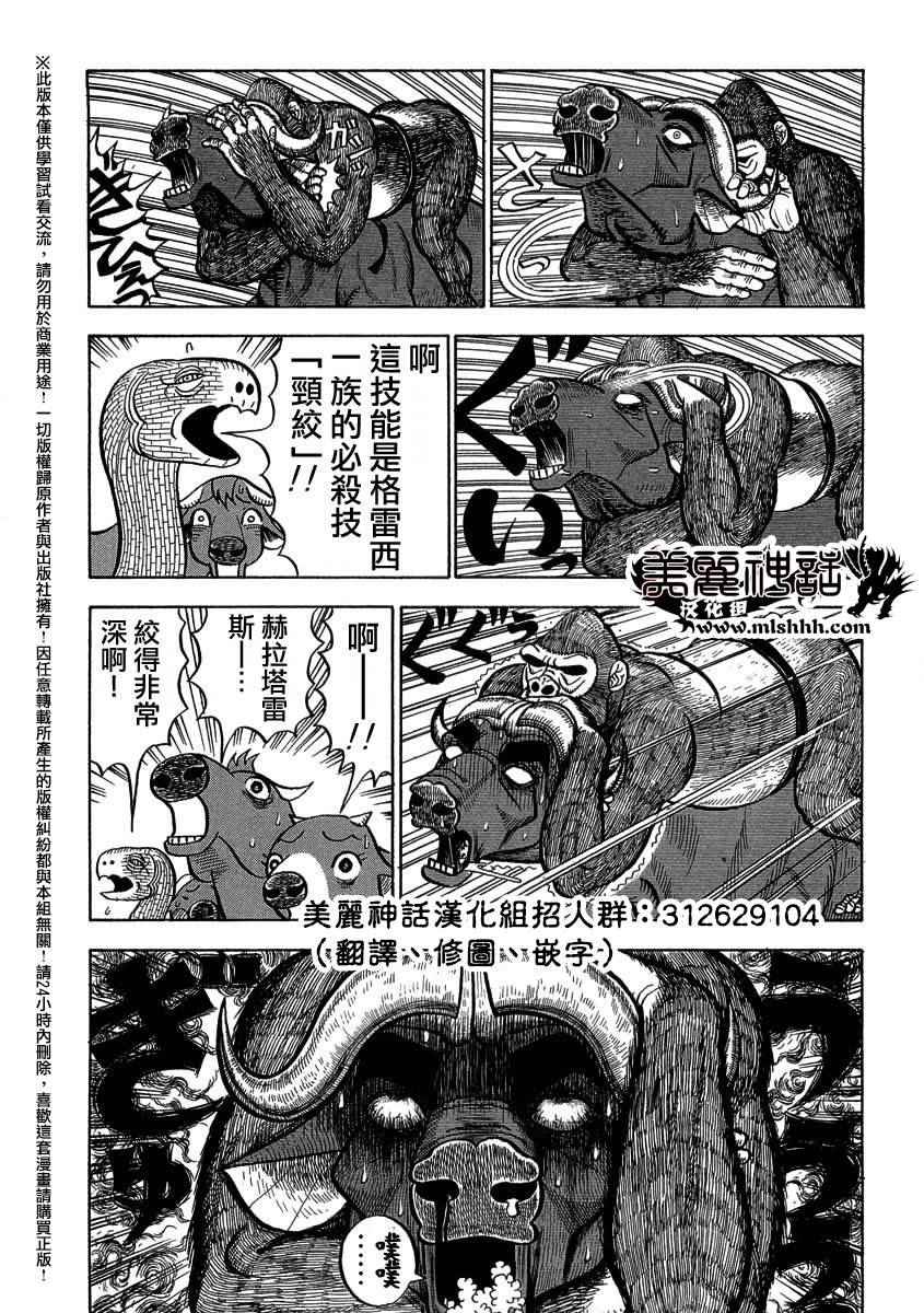 《真?异种格斗大战》漫画最新章节第29话免费下拉式在线观看章节第【8】张图片