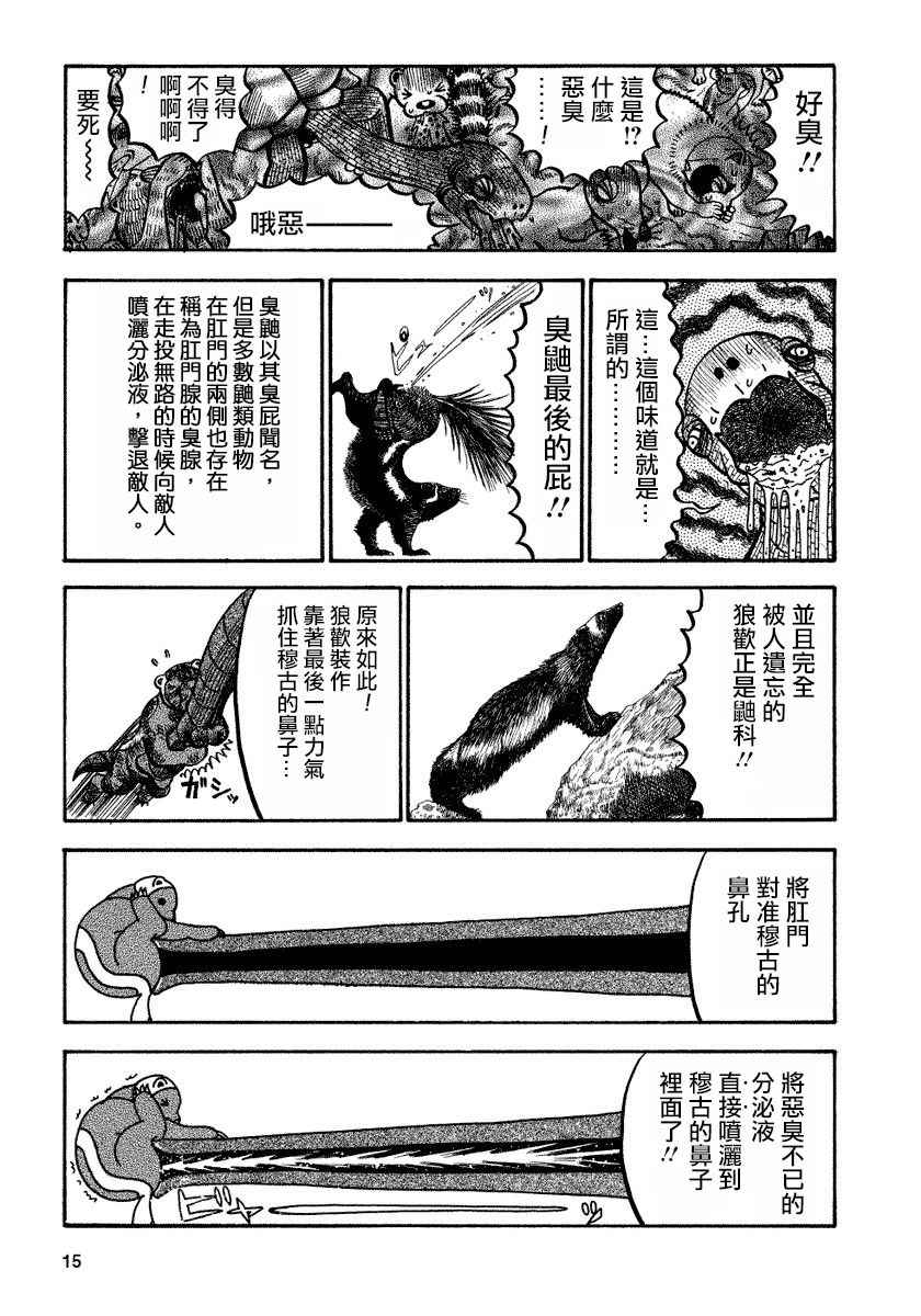 《真?异种格斗大战》漫画最新章节第81话免费下拉式在线观看章节第【5】张图片