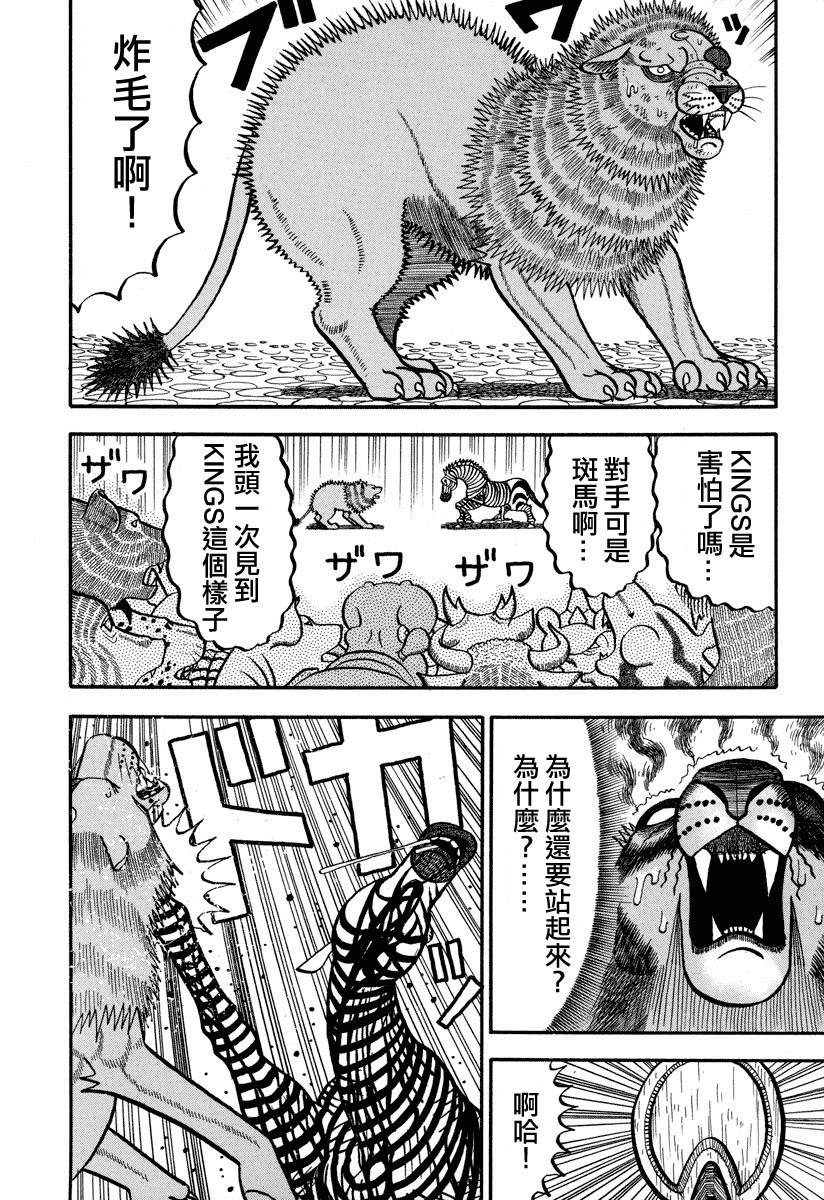 《真?异种格斗大战》漫画最新章节第163话 毛免费下拉式在线观看章节第【4】张图片