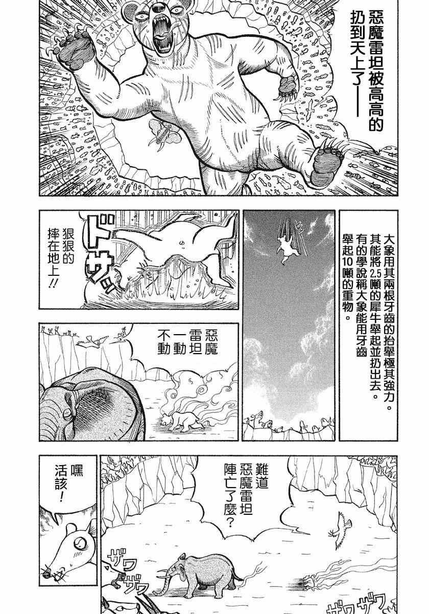 《真?异种格斗大战》漫画最新章节第53话免费下拉式在线观看章节第【6】张图片