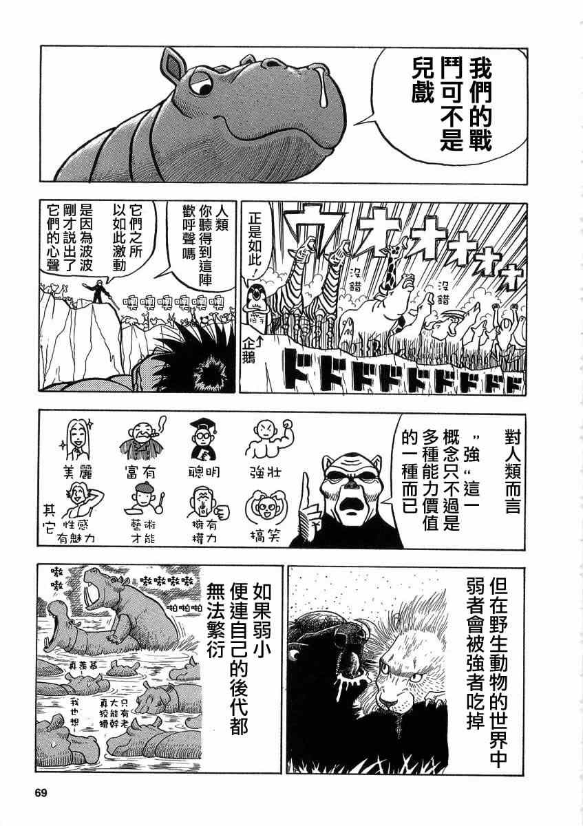 《真?异种格斗大战》漫画最新章节第8话免费下拉式在线观看章节第【3】张图片