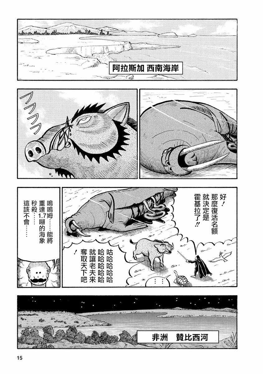 《真?异种格斗大战》漫画最新章节第65话免费下拉式在线观看章节第【3】张图片