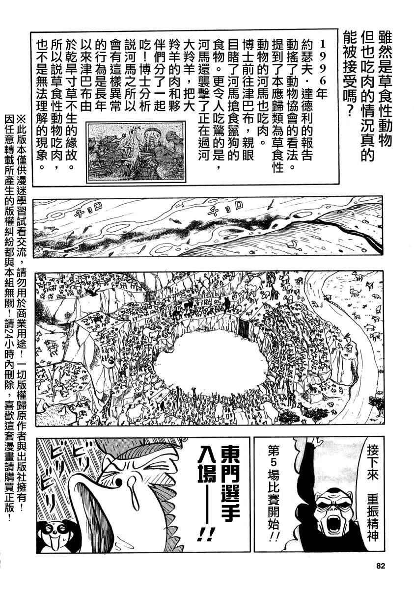 《真?异种格斗大战》漫画最新章节第25话免费下拉式在线观看章节第【6】张图片