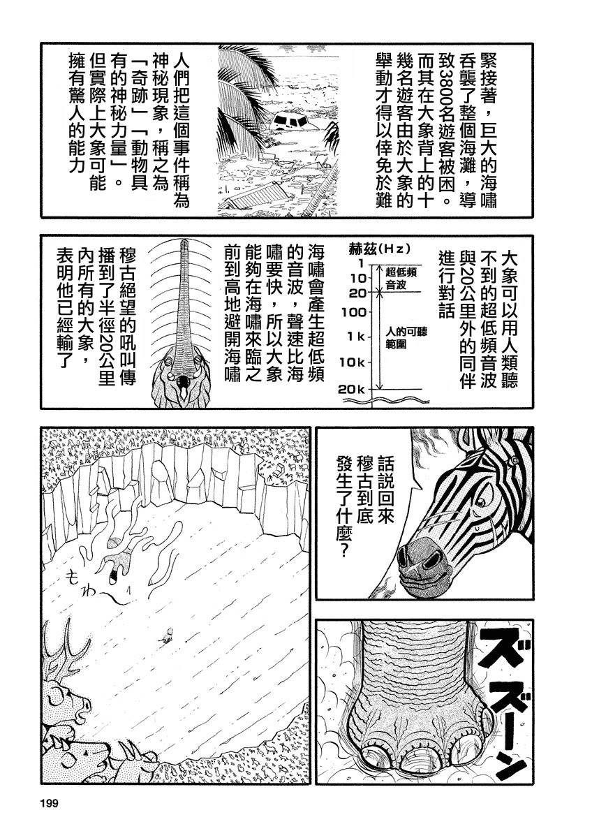 《真?异种格斗大战》漫画最新章节第132话免费下拉式在线观看章节第【5】张图片