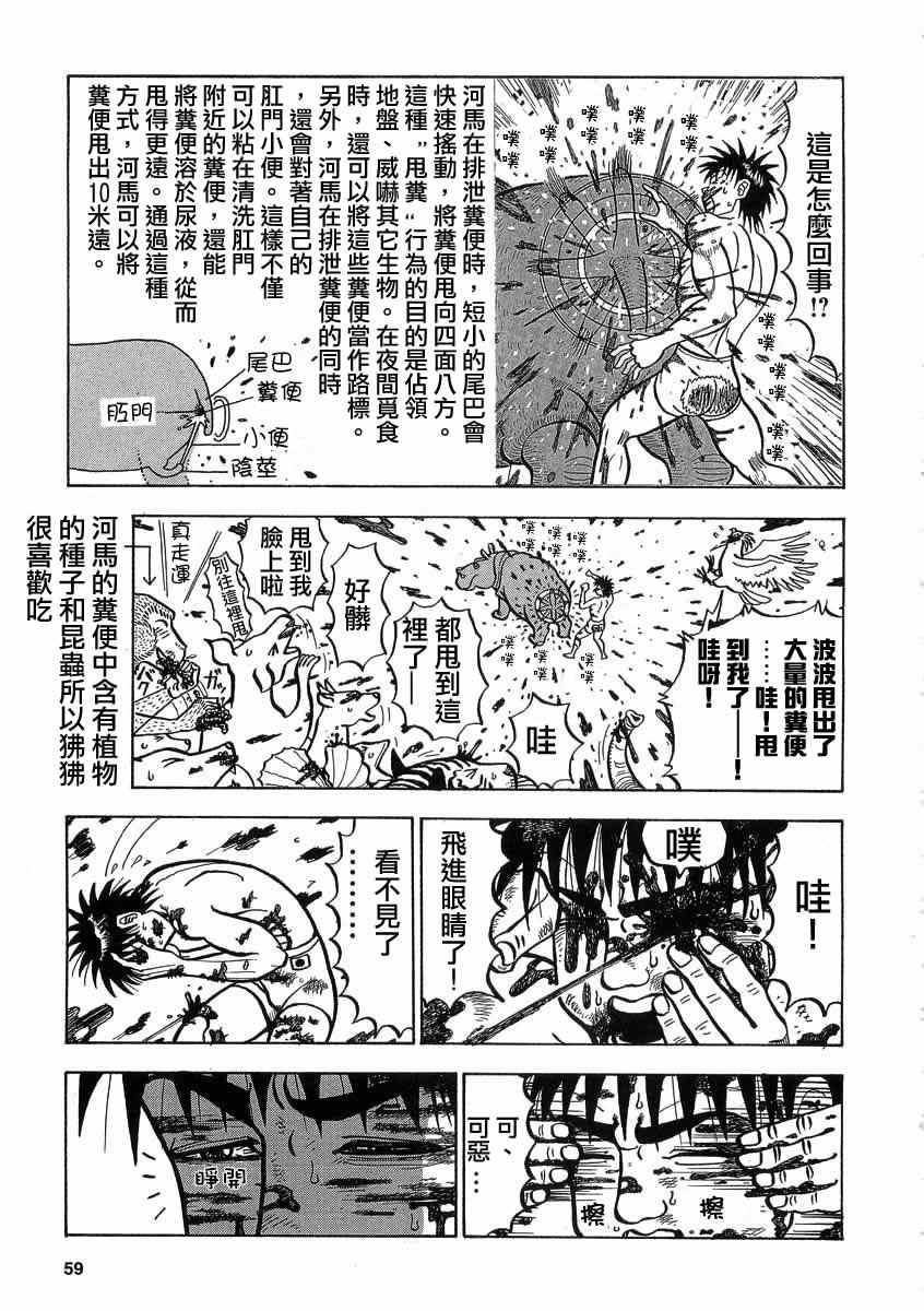 《真?异种格斗大战》漫画最新章节第6话免费下拉式在线观看章节第【9】张图片