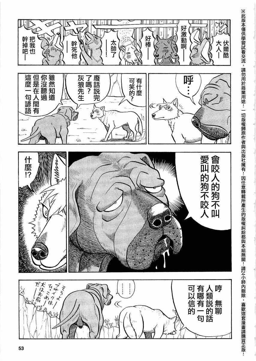 《真?异种格斗大战》漫画最新章节第37话免费下拉式在线观看章节第【6】张图片