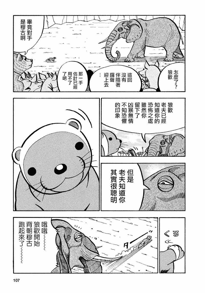 《真?异种格斗大战》漫画最新章节第75话免费下拉式在线观看章节第【5】张图片