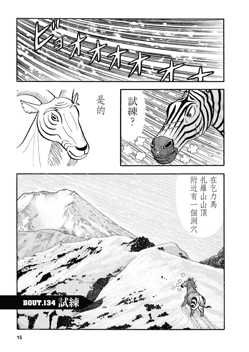 《真?异种格斗大战》漫画最新章节第134话免费下拉式在线观看章节第【1】张图片