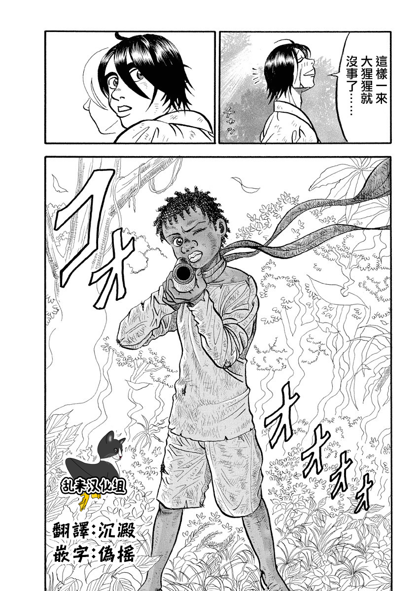 《真?异种格斗大战》漫画最新章节第107话免费下拉式在线观看章节第【10】张图片