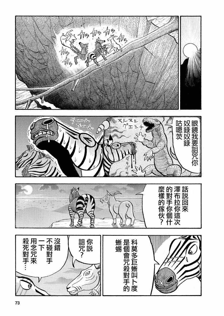 《真?异种格斗大战》漫画最新章节第119话免费下拉式在线观看章节第【9】张图片