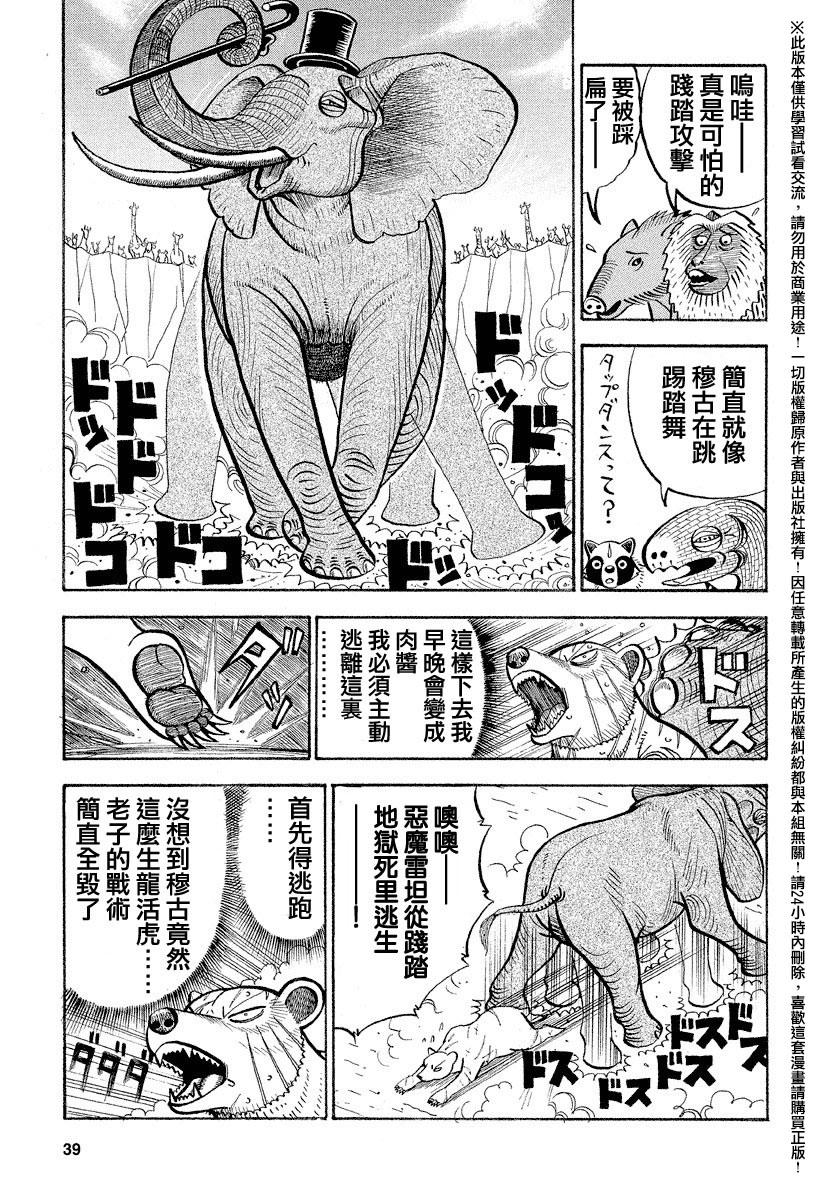 《真?异种格斗大战》漫画最新章节第52话免费下拉式在线观看章节第【3】张图片