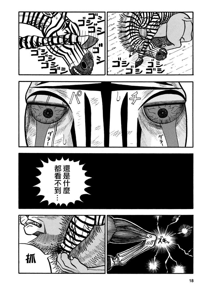 《真?异种格斗大战》漫画最新章节第151话 秘密的武器免费下拉式在线观看章节第【4】张图片