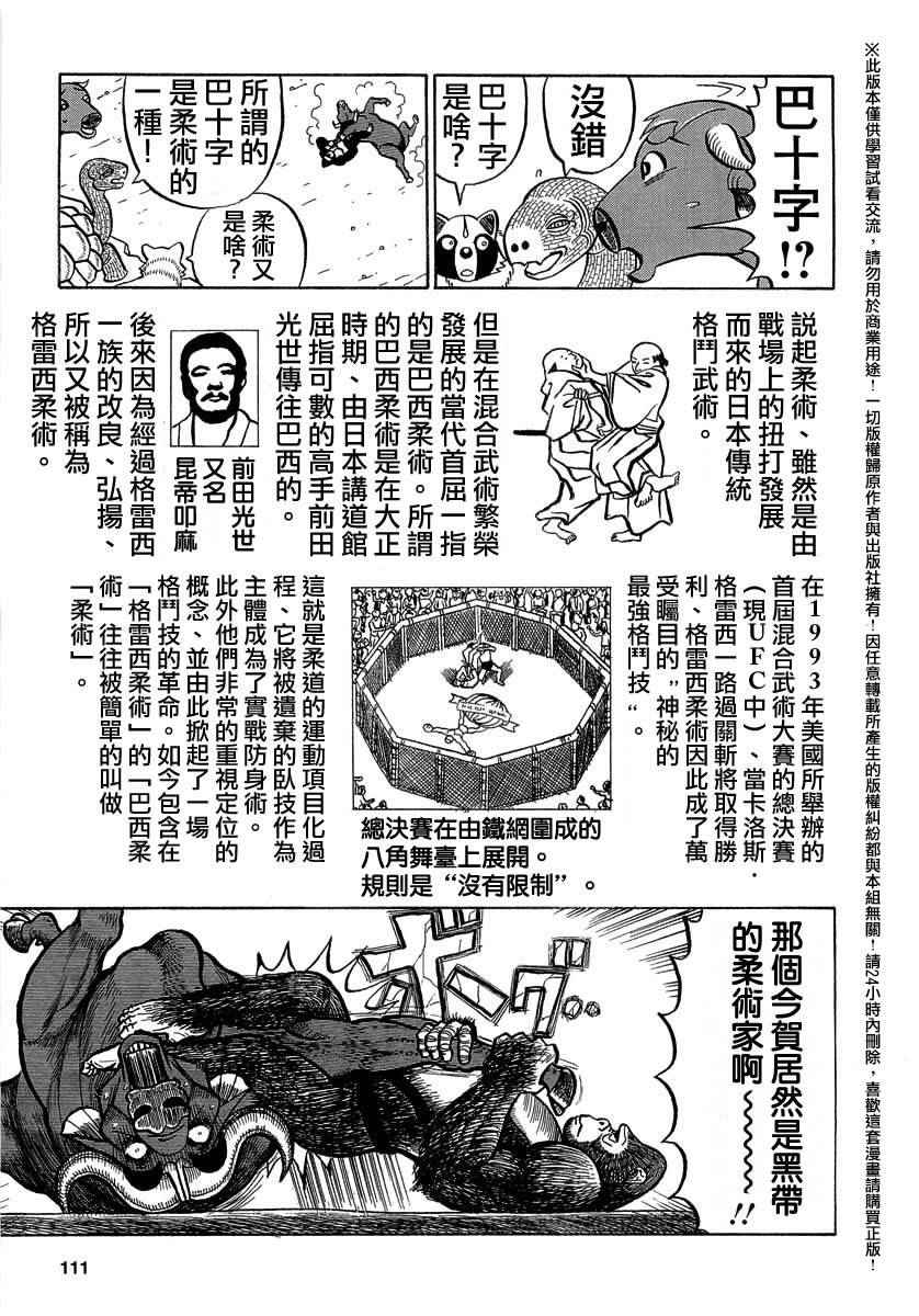 《真?异种格斗大战》漫画最新章节第29话免费下拉式在线观看章节第【3】张图片