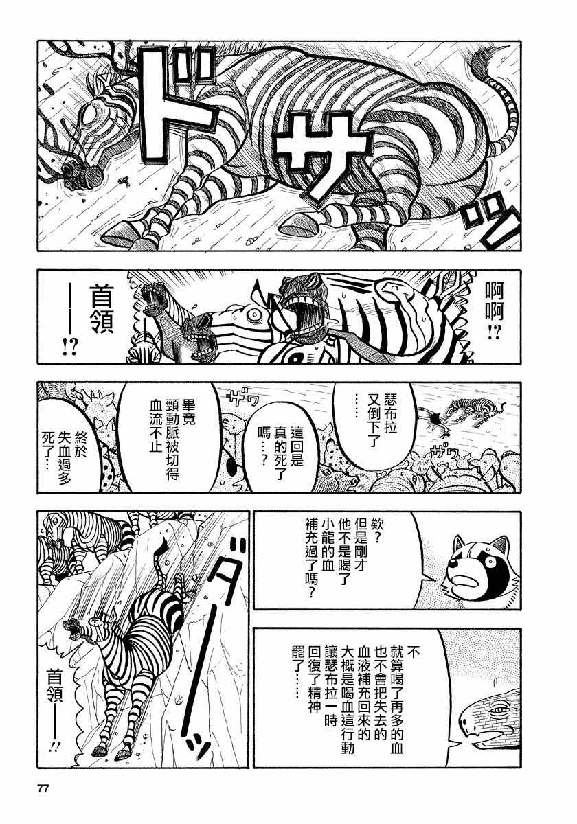 《真?异种格斗大战》漫画最新章节第72话免费下拉式在线观看章节第【3】张图片