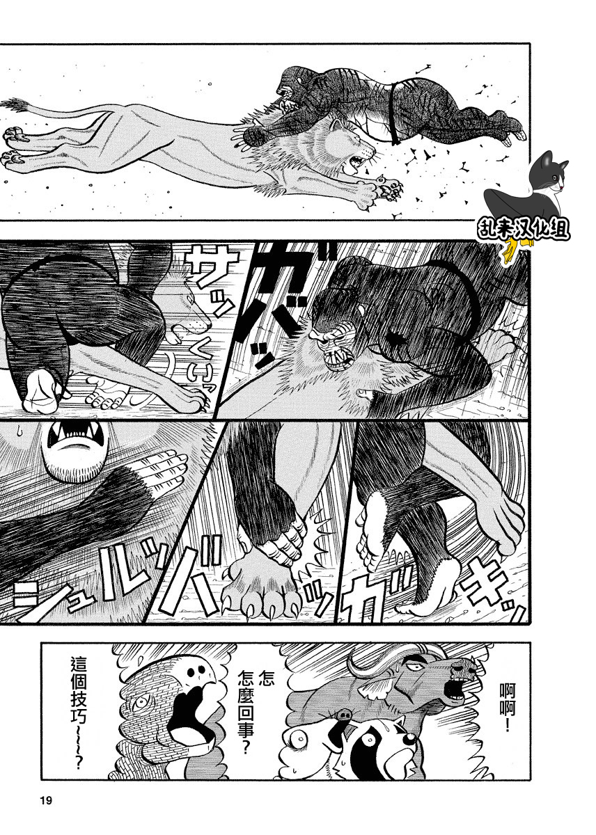 《真?异种格斗大战》漫画最新章节第114话免费下拉式在线观看章节第【5】张图片