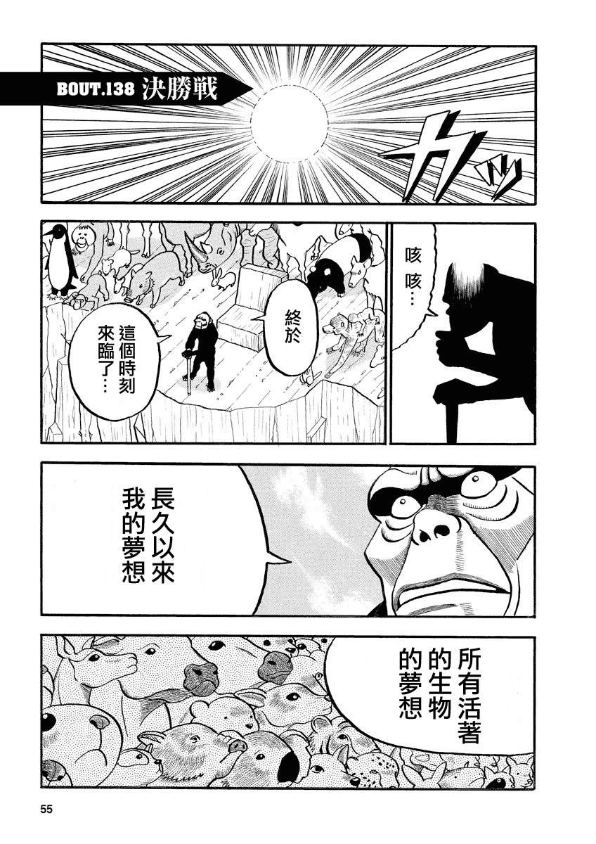 《真?异种格斗大战》漫画最新章节第138话 决胜战免费下拉式在线观看章节第【1】张图片