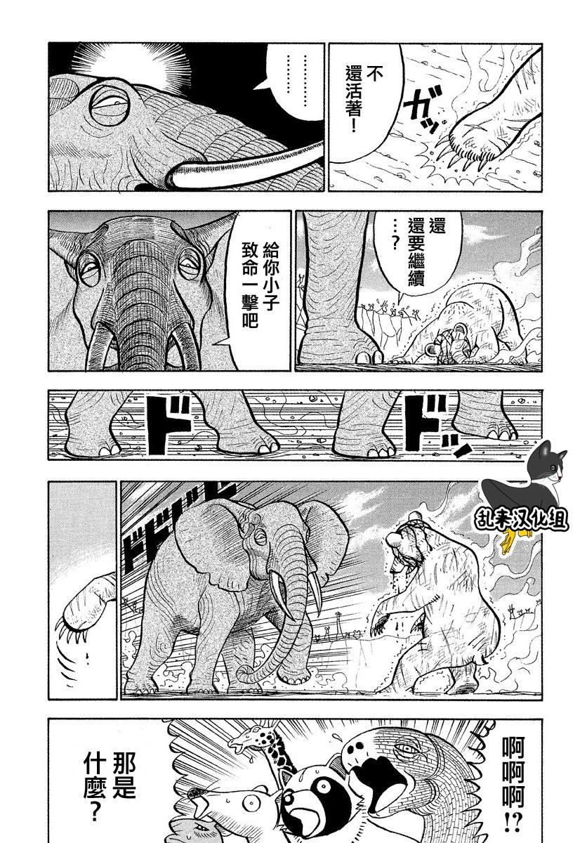 《真?异种格斗大战》漫画最新章节第54话免费下拉式在线观看章节第【8】张图片