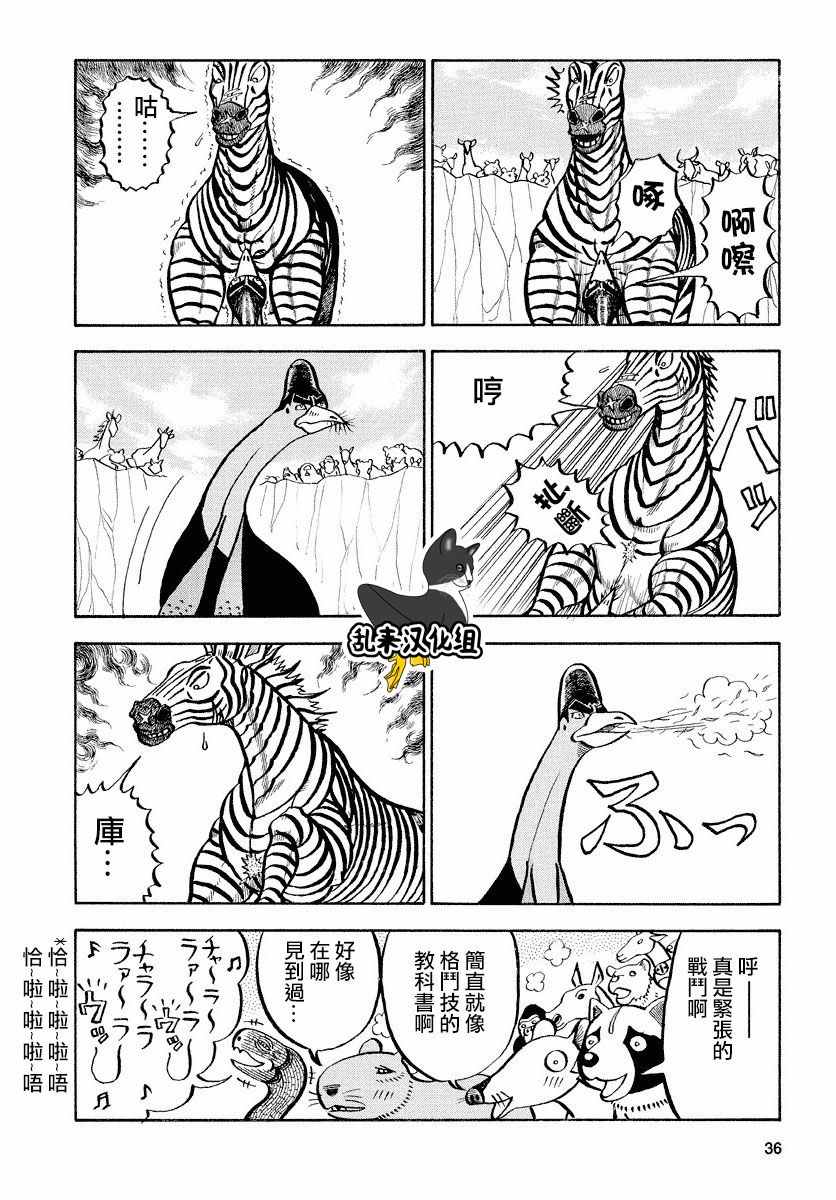 《真?异种格斗大战》漫画最新章节第67话免费下拉式在线观看章节第【8】张图片