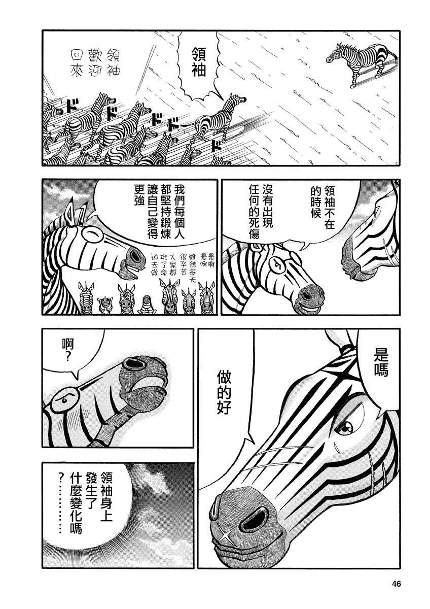 《真?异种格斗大战》漫画最新章节第137话 水豚免费下拉式在线观看章节第【2】张图片