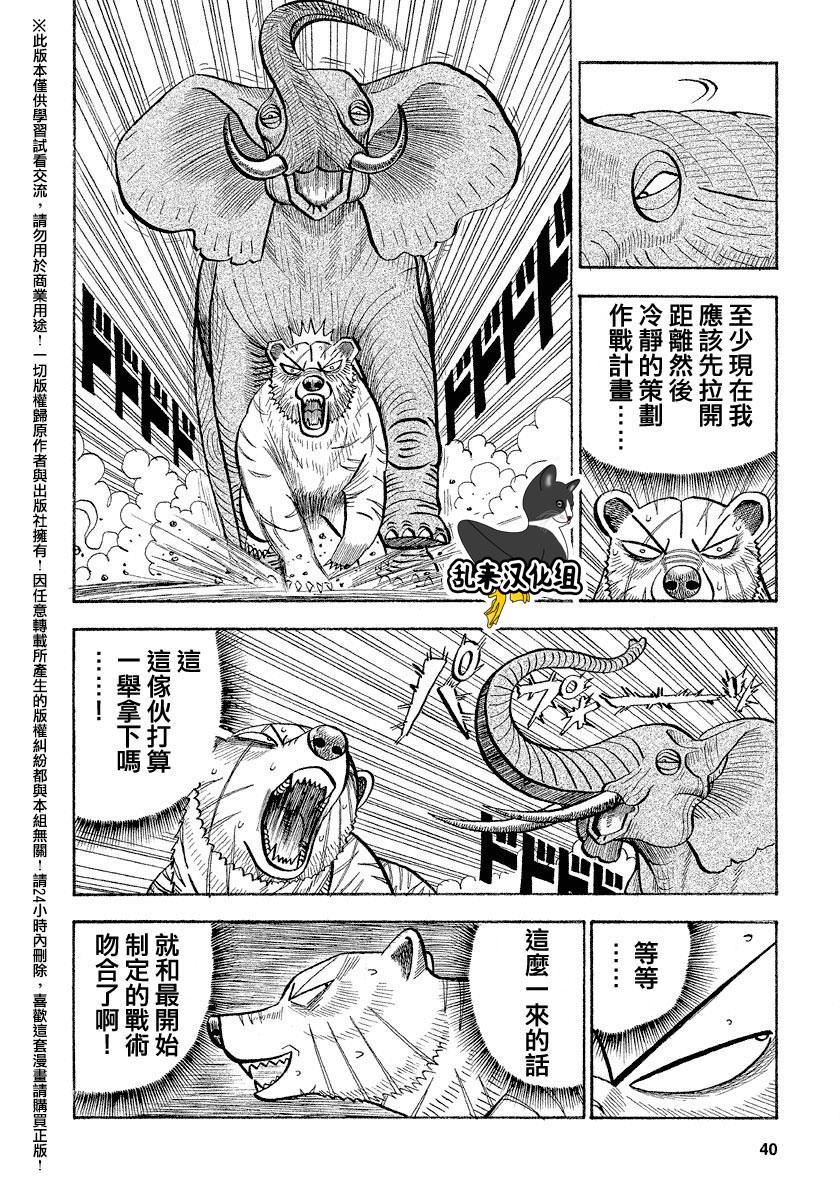 《真?异种格斗大战》漫画最新章节第52话免费下拉式在线观看章节第【4】张图片