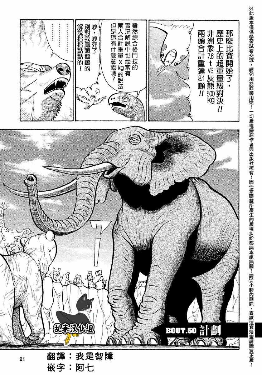 《真?异种格斗大战》漫画最新章节第50话免费下拉式在线观看章节第【1】张图片