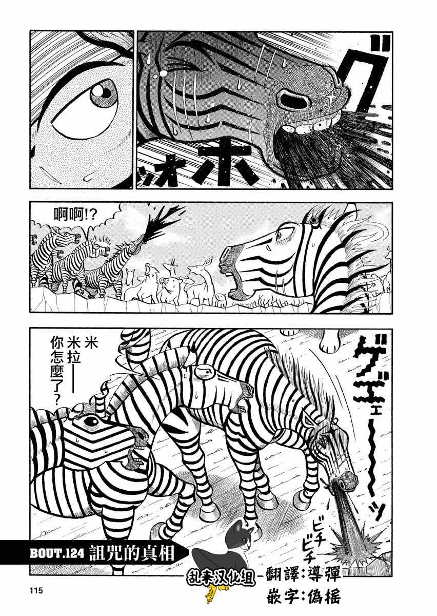 《真?异种格斗大战》漫画最新章节第124话免费下拉式在线观看章节第【1】张图片