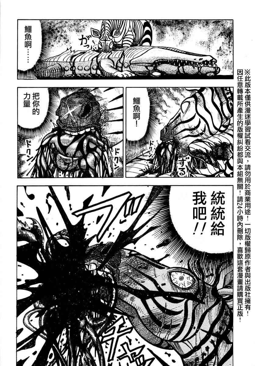 《真?异种格斗大战》漫画最新章节第25话免费下拉式在线观看章节第【3】张图片