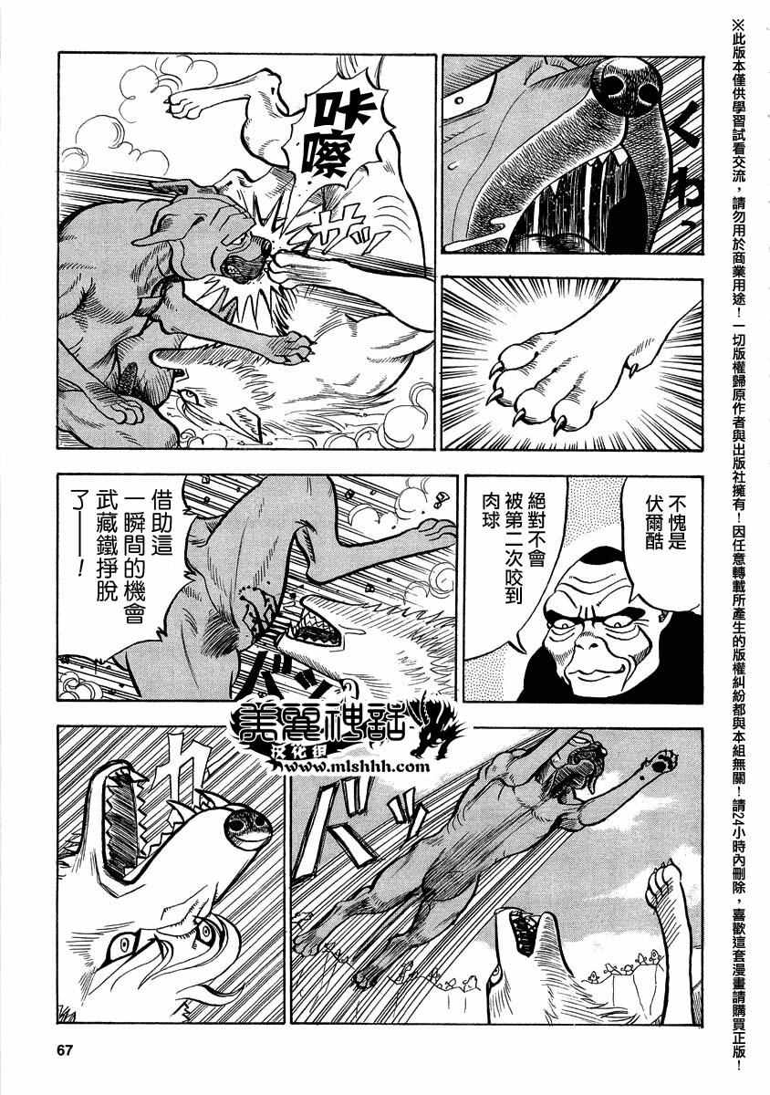 《真?异种格斗大战》漫画最新章节第39话免费下拉式在线观看章节第【5】张图片