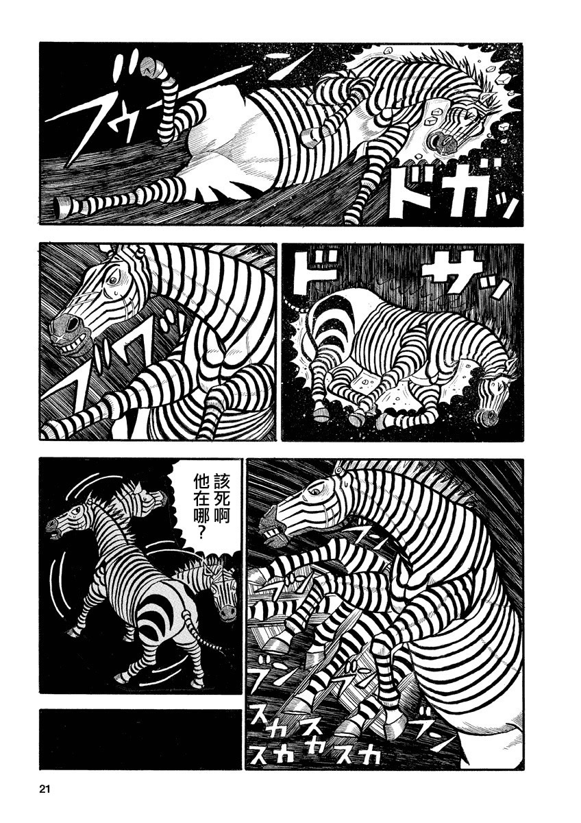 《真?异种格斗大战》漫画最新章节第134话免费下拉式在线观看章节第【7】张图片