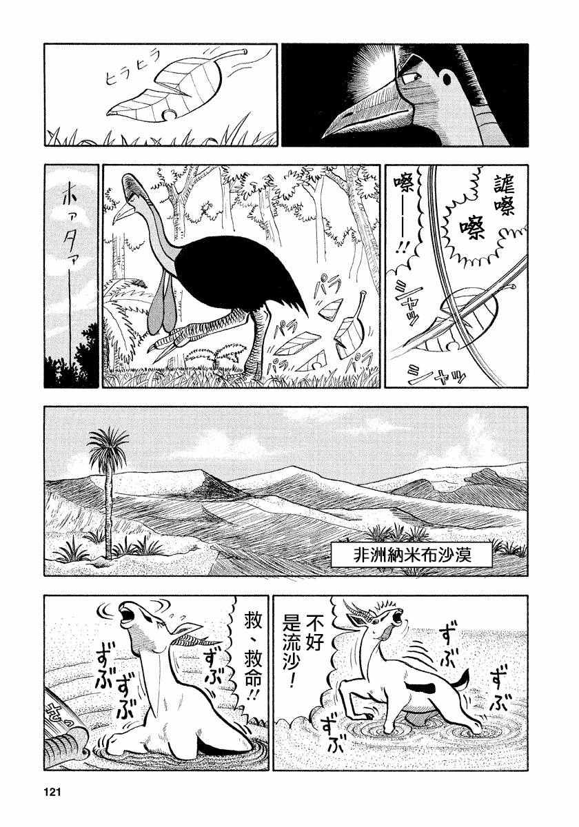 《真?异种格斗大战》漫画最新章节第62话免费下拉式在线观看章节第【3】张图片