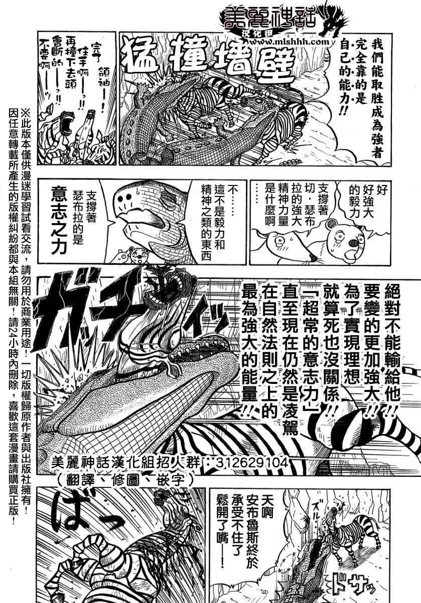 《真?异种格斗大战》漫画最新章节第22话免费下拉式在线观看章节第【8】张图片